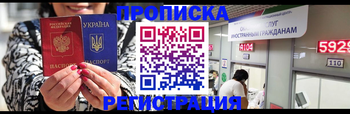 прописка 2025 в Змеиногорске