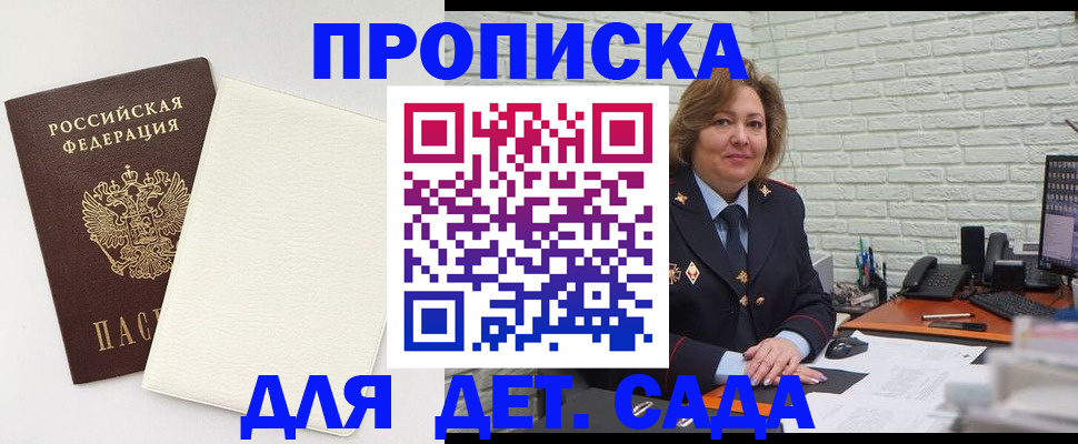 прописка в Змеиногорске