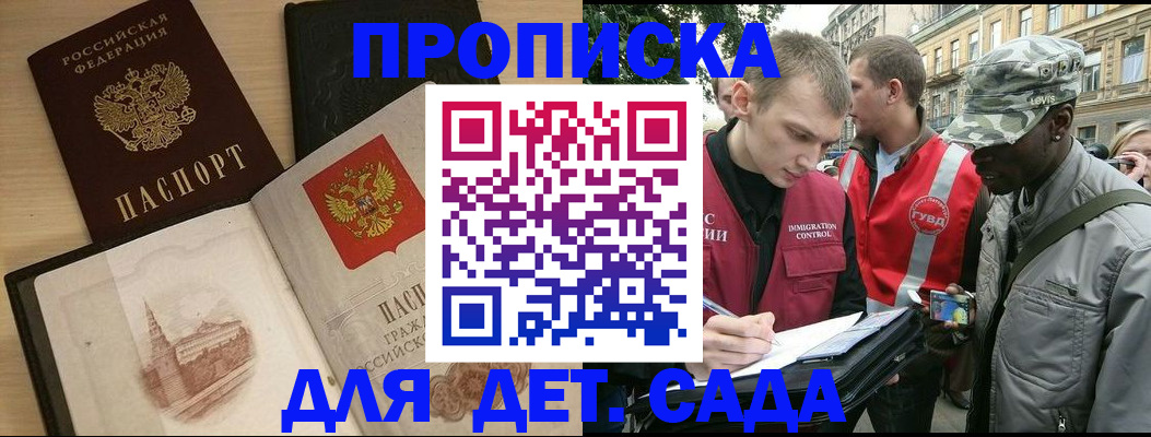 прописка законно в Змеиногорске